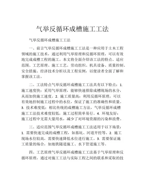 气举反循环成槽施工工法