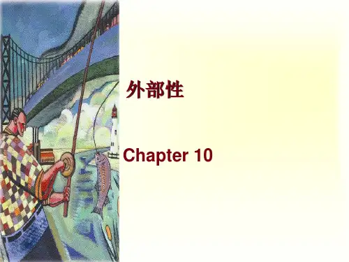 曼昆经济学原理-第十章-外部性