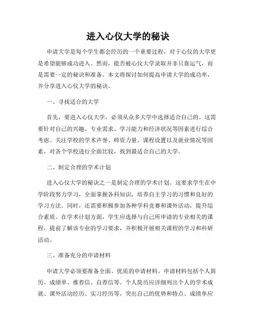 进入心仪大学的秘诀