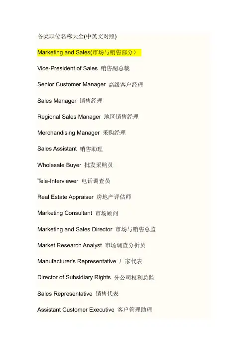 各类英语职位名称大全