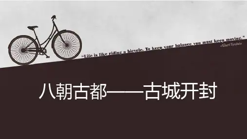 八朝古都