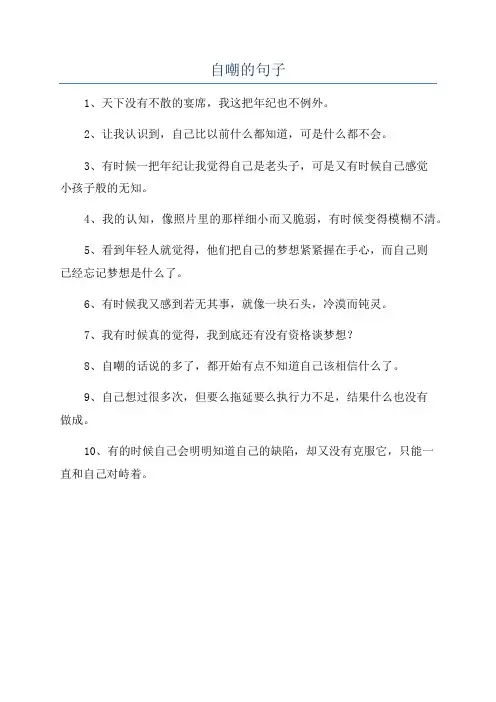 自嘲的句子