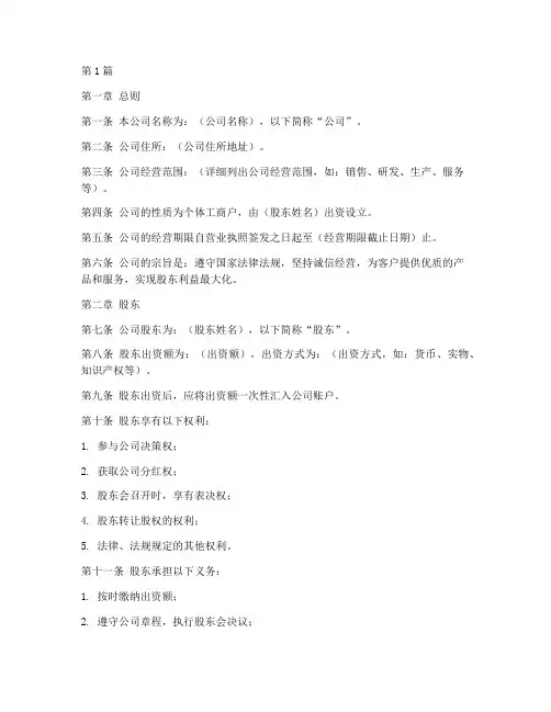 个体工商户公司章程(3篇)