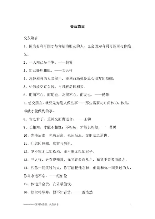 交友箴言
