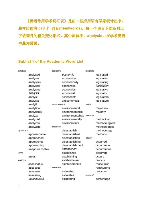 AWL英语学术词汇表