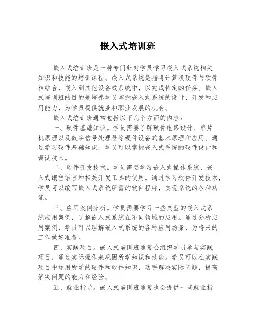 嵌入式培训班