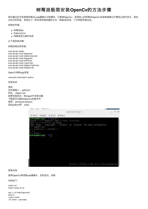 树莓派极简安装OpenCv的方法步骤