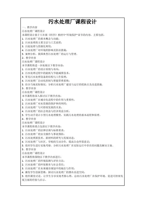 污水处理厂课程设计