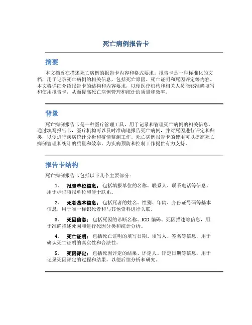死亡病例报告卡
