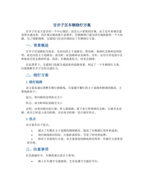 甘井子区车辆绕行方案
