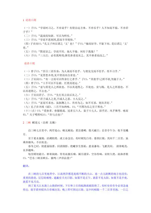 初中语文必背文言文 附注音古文翻译
