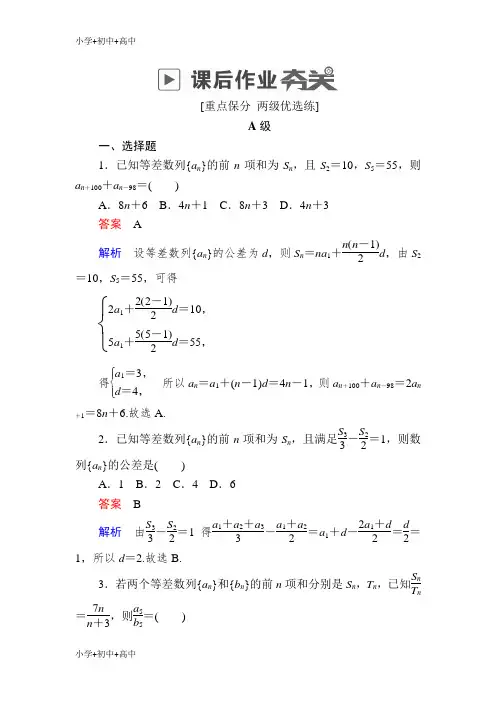 教育最新K122019版高考数学(文)高分计划一轮狂刷练：第5章数列 5-4a