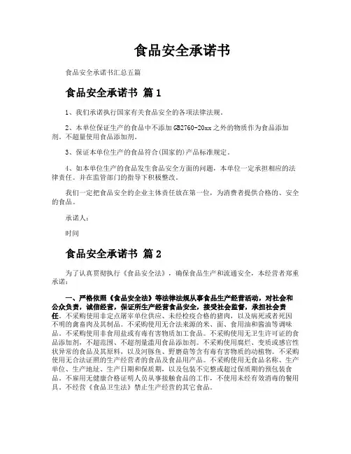 食品安全承诺书