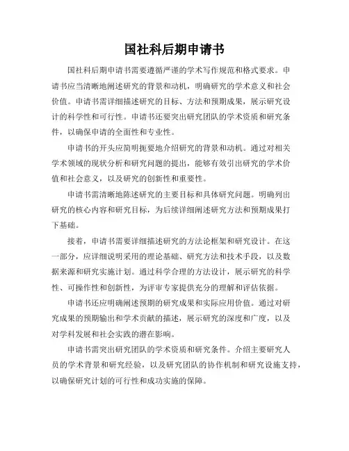 国社科后期申请书