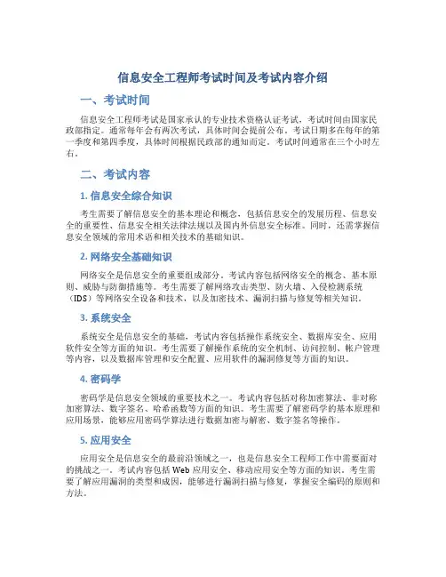 信息安全工程师考什么什么时候考试
