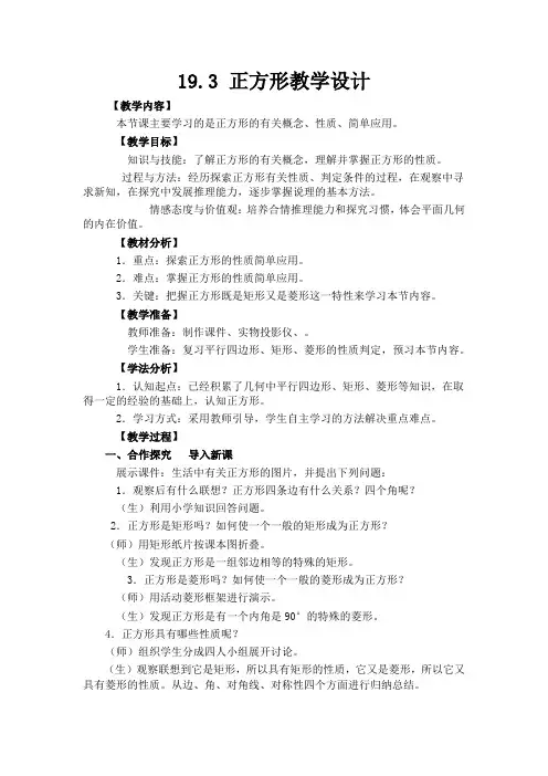 新华东师大版八年级数学下册《19章 矩形、菱形与正方形  19.3 正方形  正方形的性质》教案_2