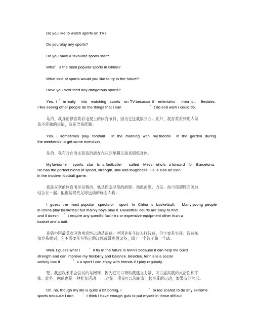 雅思口语Part1范文：Sports运动话题