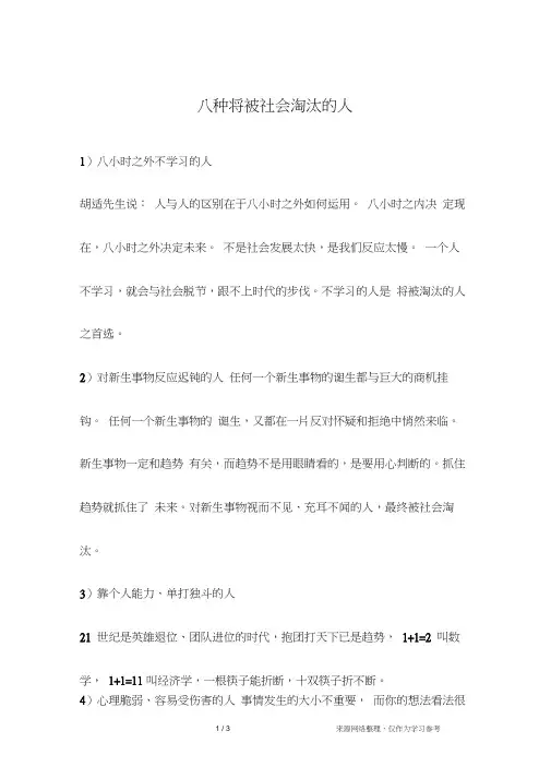 八种将被社会淘汰的人_人生故事
