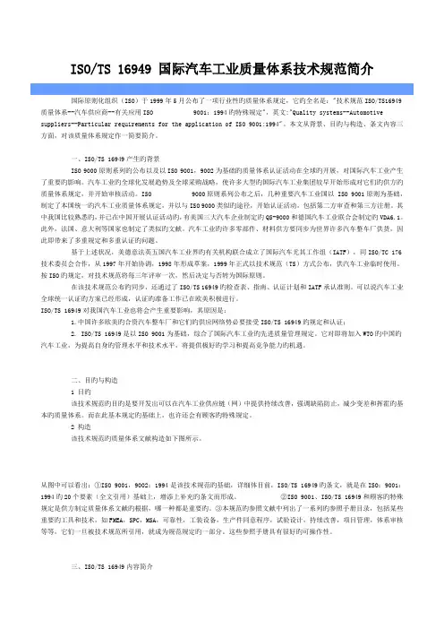 国际汽车工业质量体系技术规范介绍