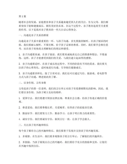 亲子教育大白话心得体会(3篇)