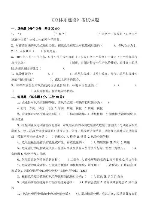双体系建设考试题及答案