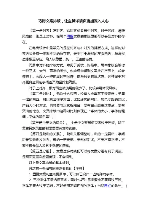 巧用文案排版，让宝贝详情页更加深入人心