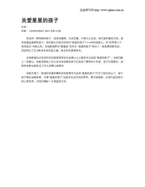 关爱星星的孩子