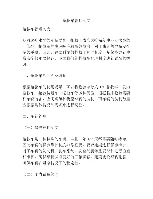 抢救车管理制度
