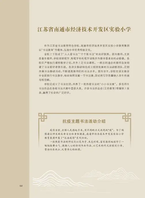 江苏省南通市经济技术开发区实验小学