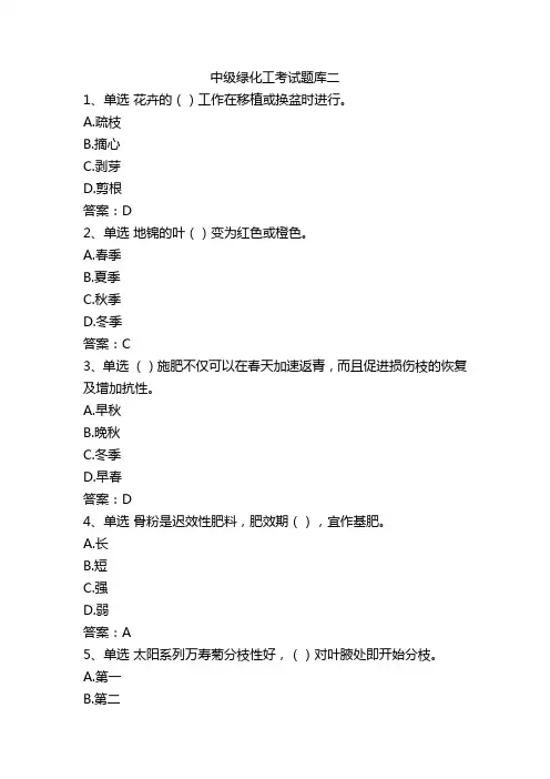 中级绿化工考试题库二