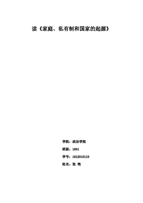 读《家庭、私有制和国家的起源》