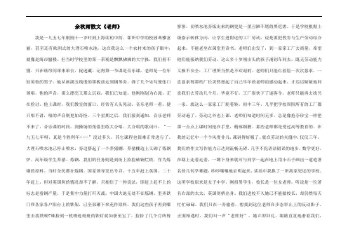 余秋雨散文《老师》