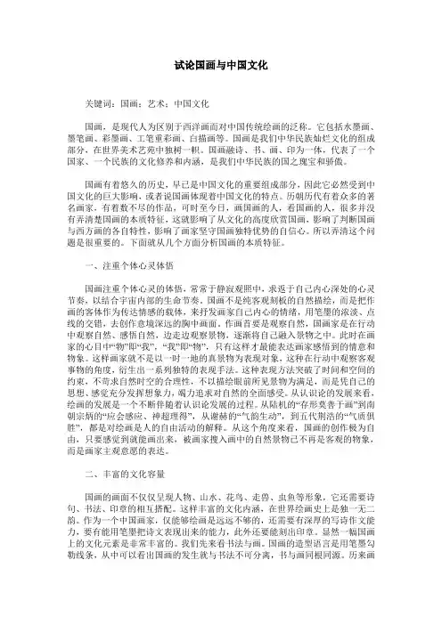 试论国画与中国文化