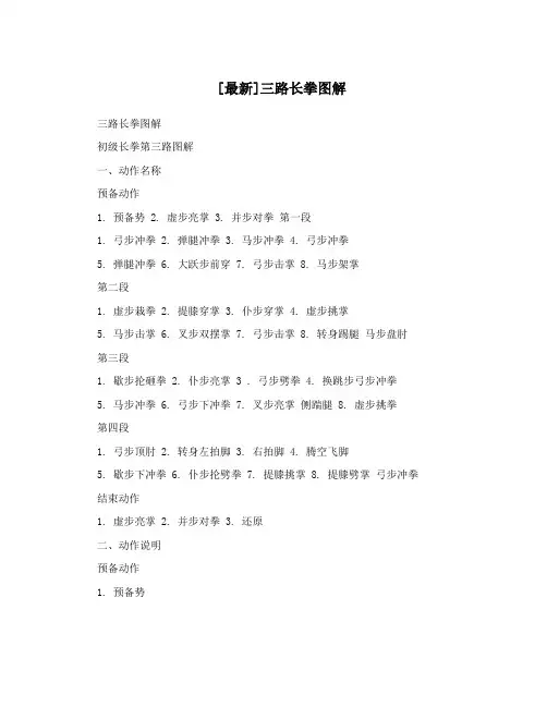 [最新]三路长拳图解