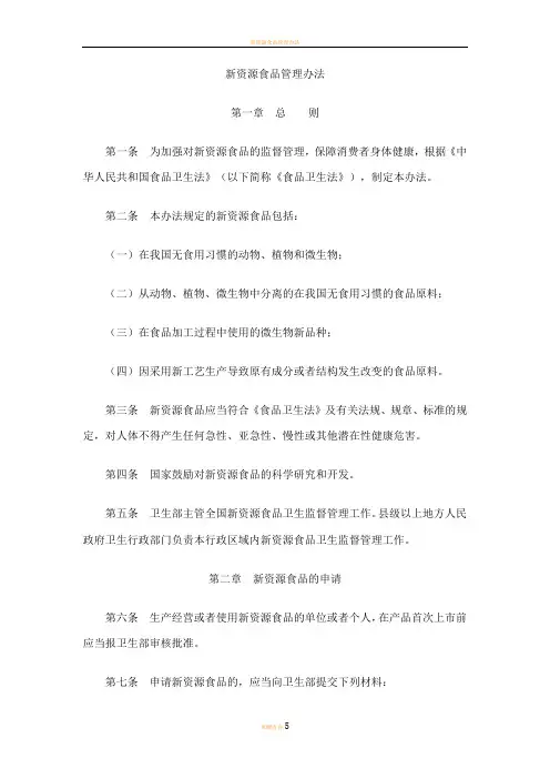 新资源食品管理办法