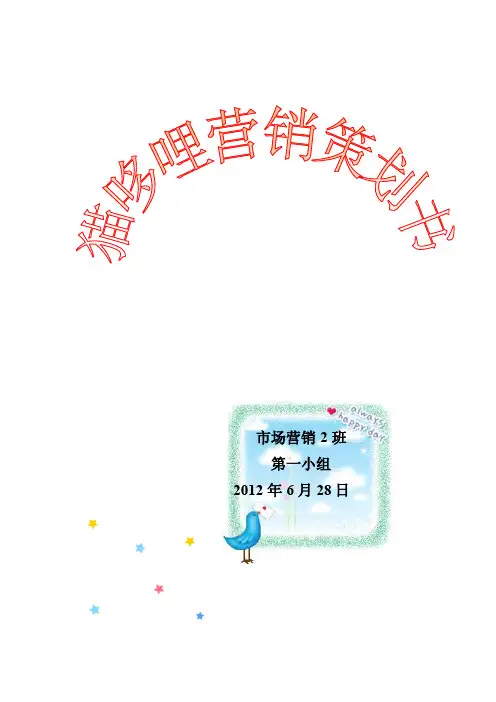 [总论]猫哆哩营销策划书