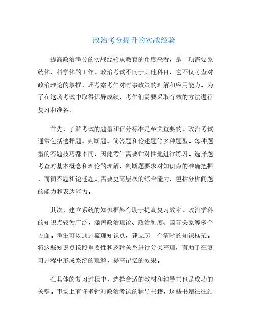 政治考分提升的实战经验