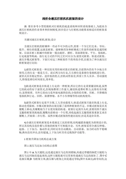 浅析全液压打桩机机桩架的设计