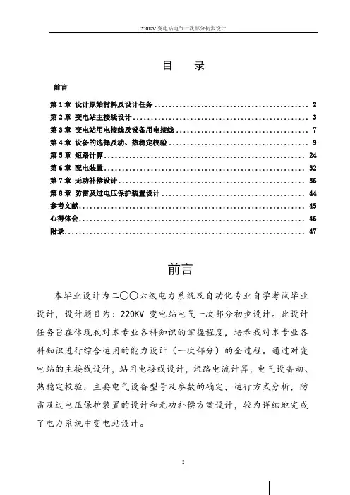 220kv变电站电气一次部分初步设计