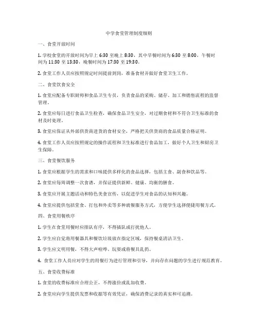 中学食堂管理制度细则