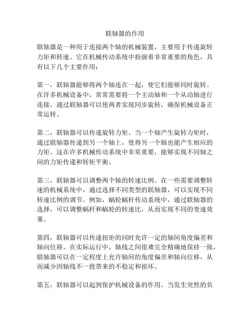 联轴器的作用