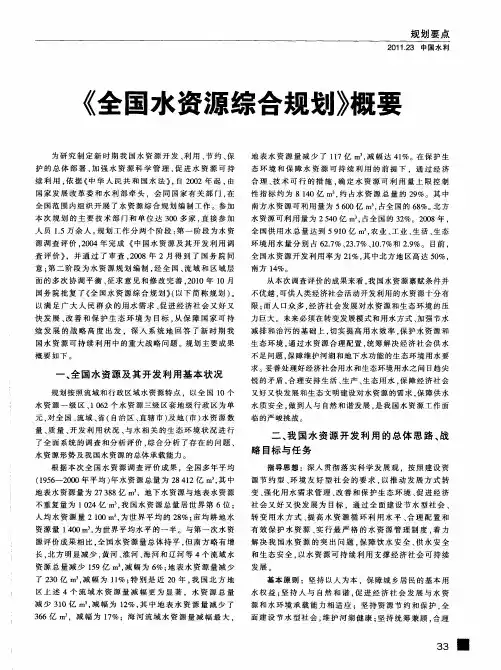 《全国水资源综合规划》概要