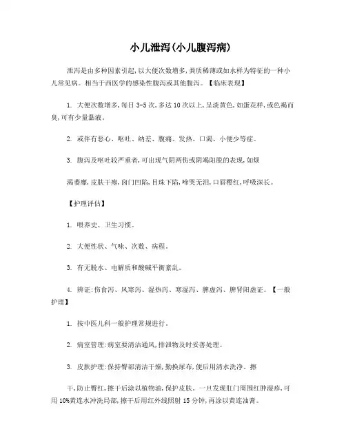 小儿腹泻的辨证施护