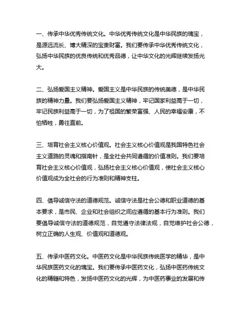 传承中国精神倡议书,让我们努力做到以下几点