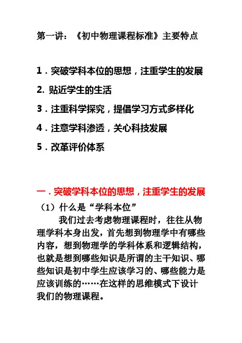 初中物理课标解读