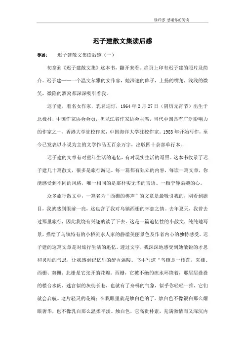 迟子建散文集读后感