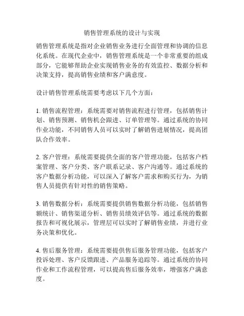 销售管理系统的设计与实现