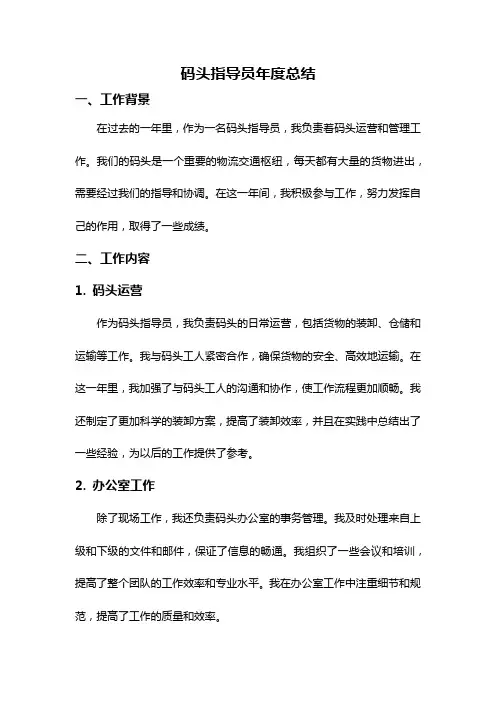 码头指导员年度总结
