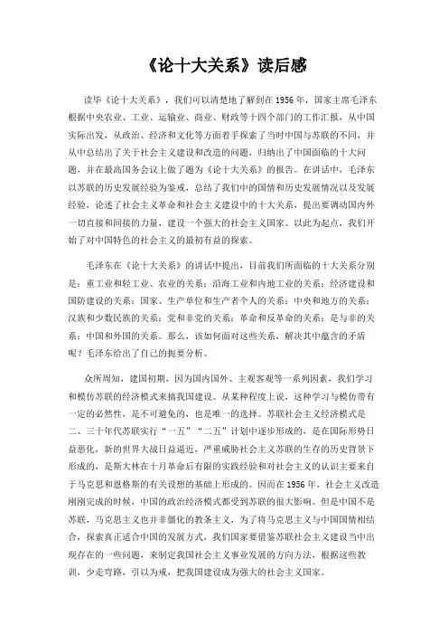 《论十大关系》读后感