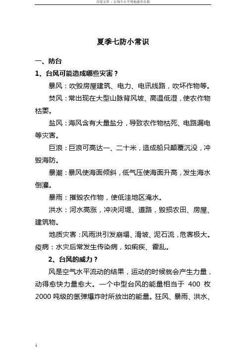 1台风可能造成哪些灾害